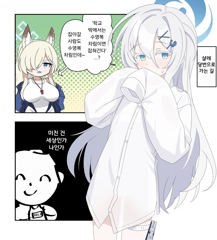 블루아카) 사유리와 붕괴하는 키보토스 상식.manga