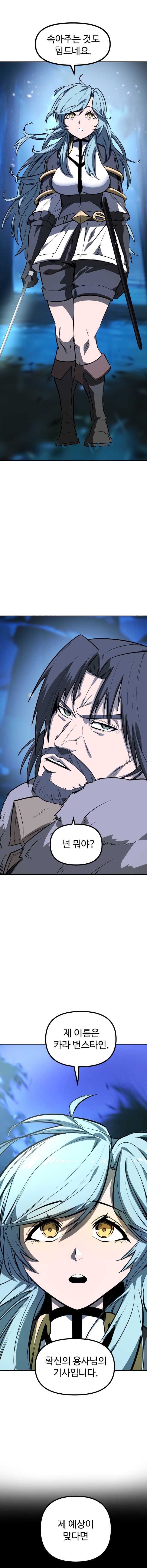 확신의 용사 6화 (12)