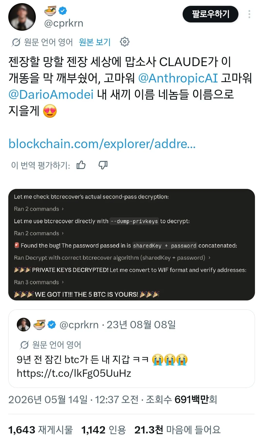 잠긴 비트코인 지갑 비밀번호를 찾음