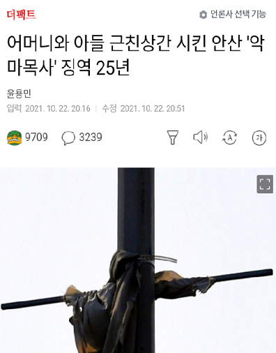 K 목사님들 성범죄 클라스 (3)