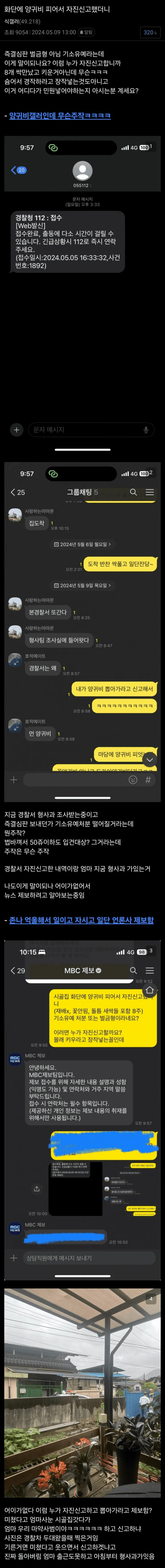 화단에 양귀비가 피어서 자진 신고한 썰 ㄷㄷ;;;