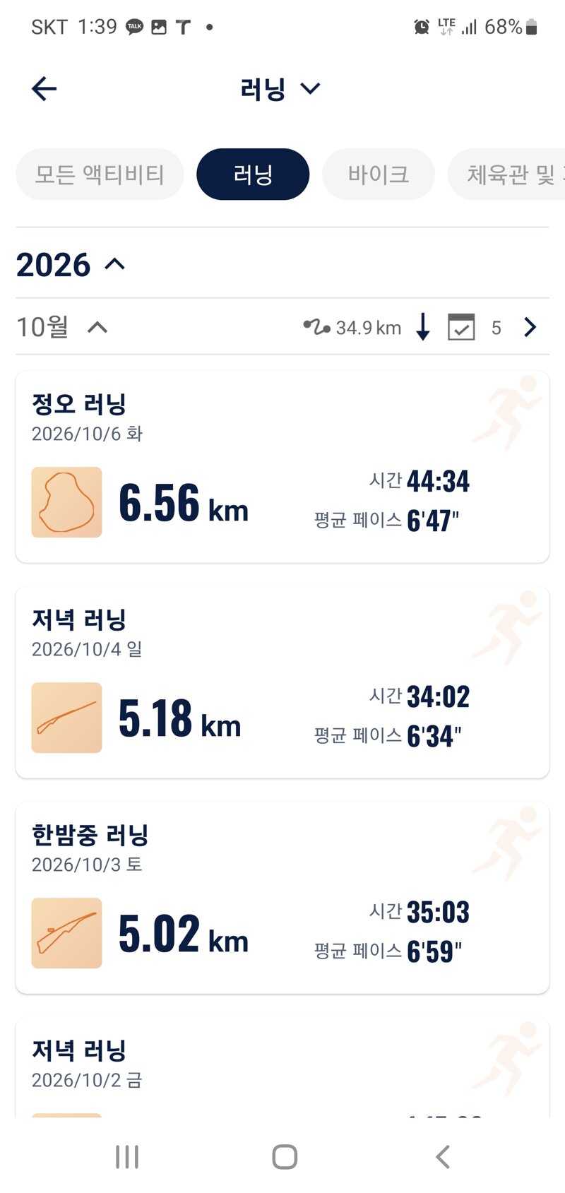 슬로우 조깅으로 8키로 뺌