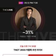 여름 준비용 tngt 라이브 행사
