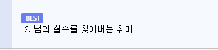 故 이어령 교수가 꼽은 나이 들수록 가장 쓸모없는 취미 3가지 (3)
