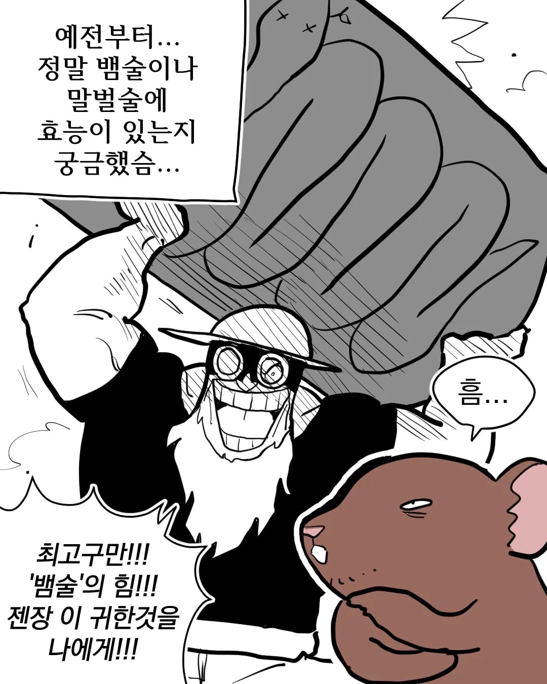 복어독을 몇명이서 노나먹어야 살 수 있을까...manhwa