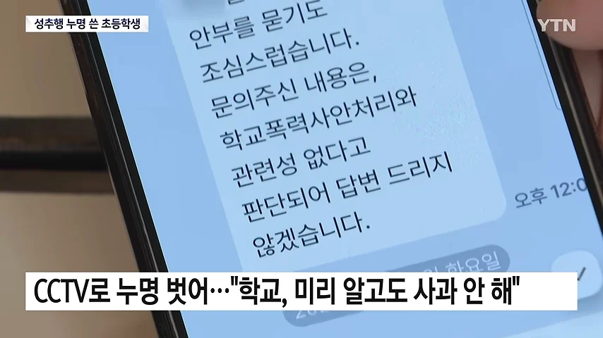 오늘자 미쳐버린 정신나간 보지민국 '성추행범' 누명 쓴 초등학생 근황 (4)