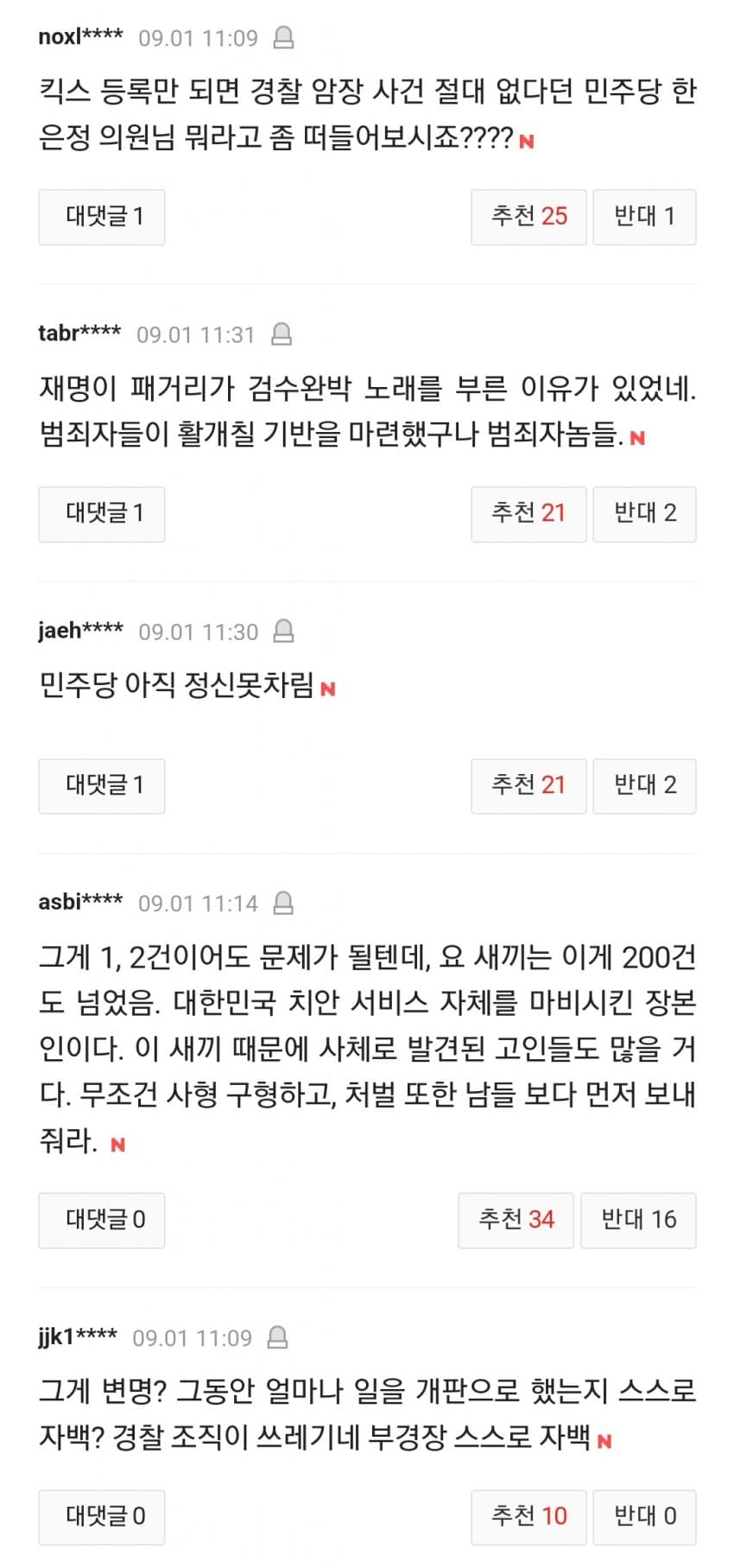 제주경찰관 "실종 미종결시 할일 많아 부담감에 허위종결" (5)