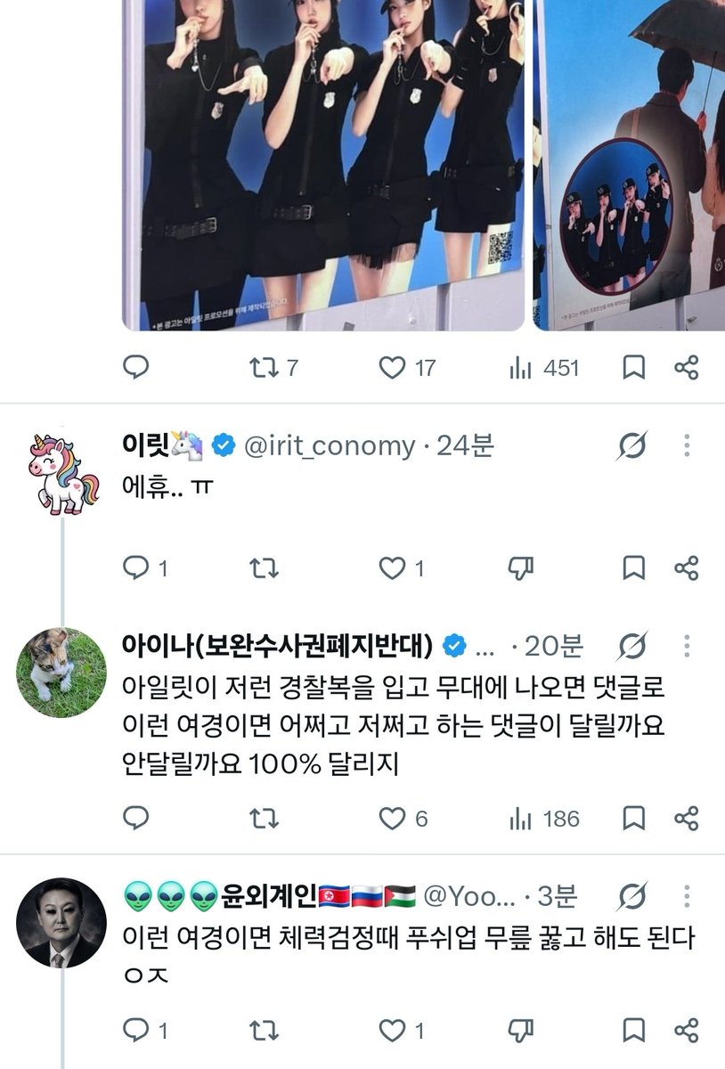 아일릿 신곡 공개되고 불거진 논란 (4)