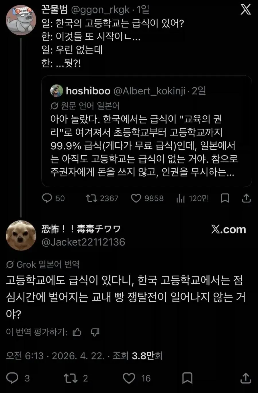 🇯🇵: 한국은 고등학교에 급식이 있스무니까?