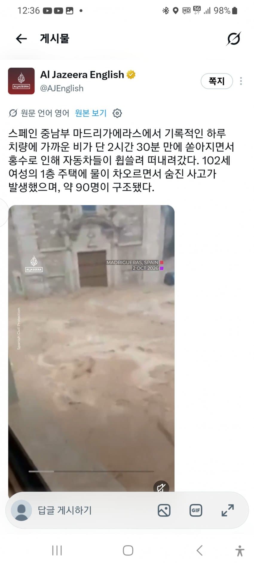 채널a) 스페인 도시 전체가 잠겼다...2명 사망 (13)