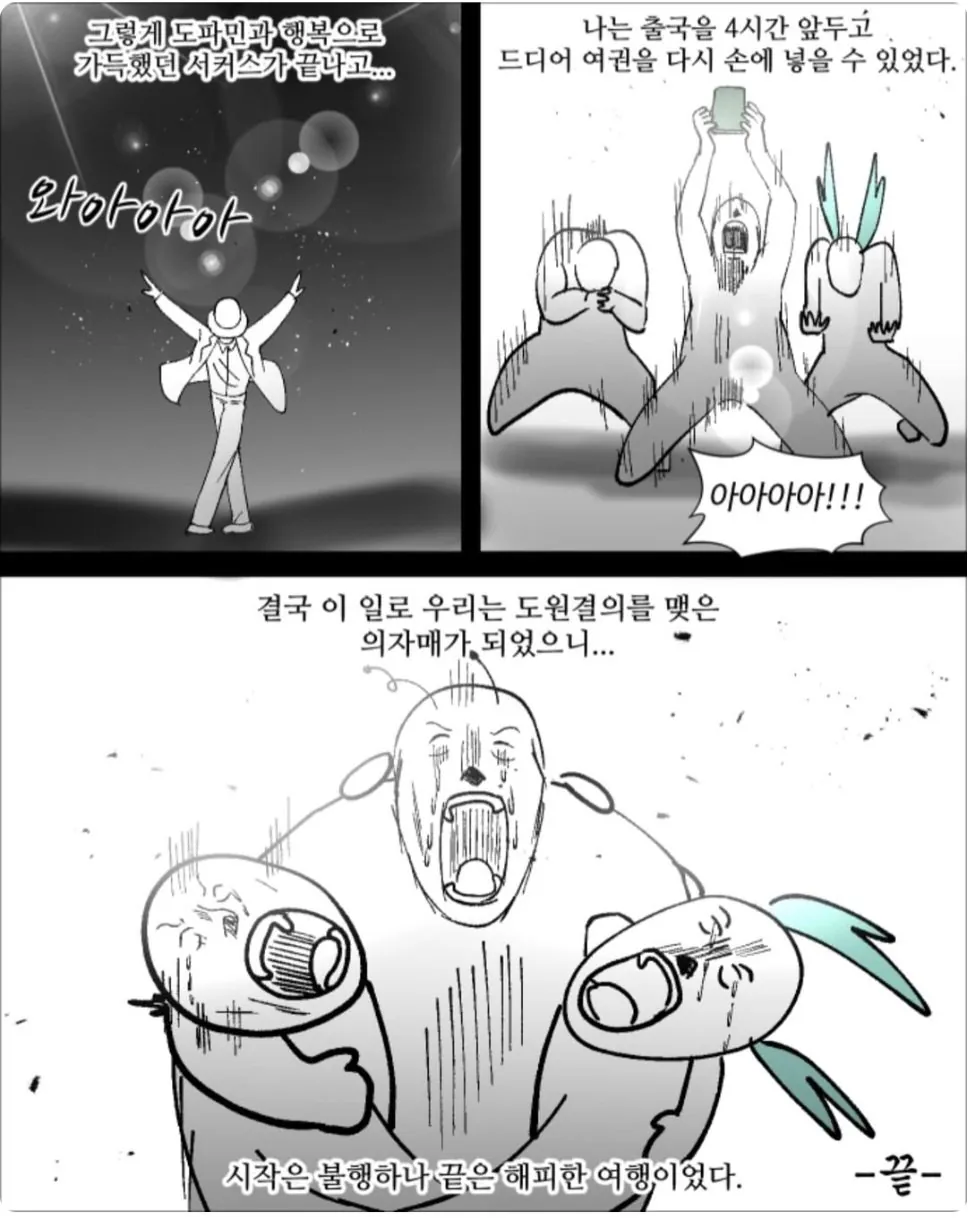 웹툰 작가가 그린 괌 좃망여행..manhwa (40)