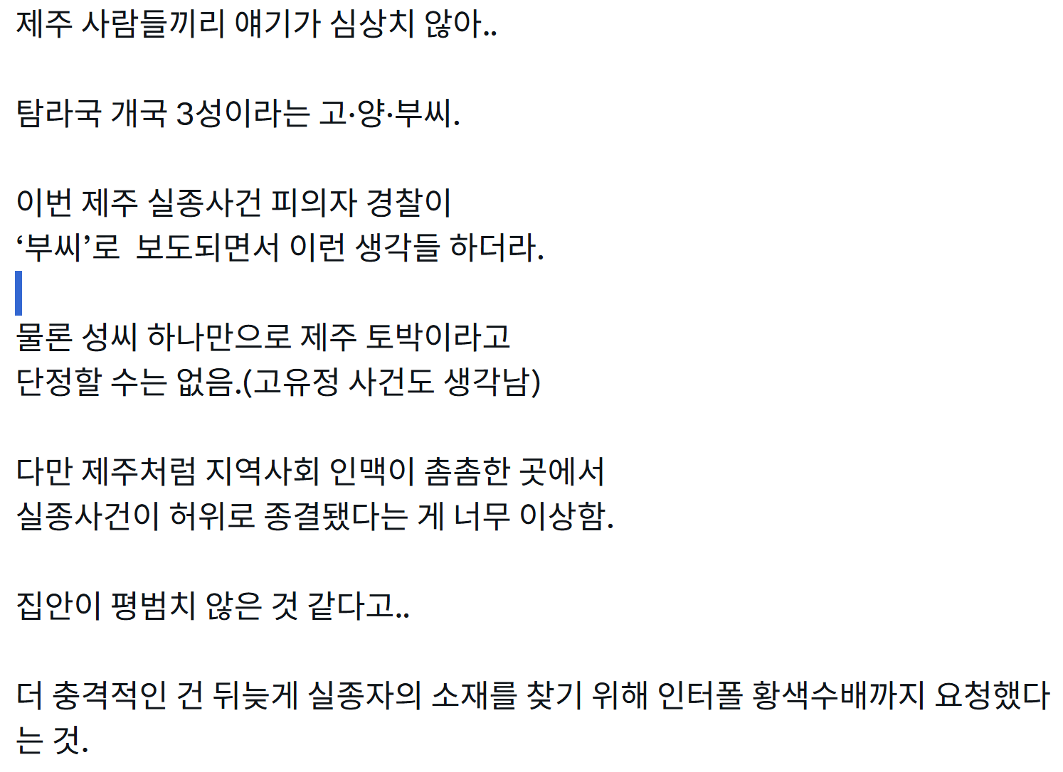 제주 사람들끼리 이야기 하는 이번 사건