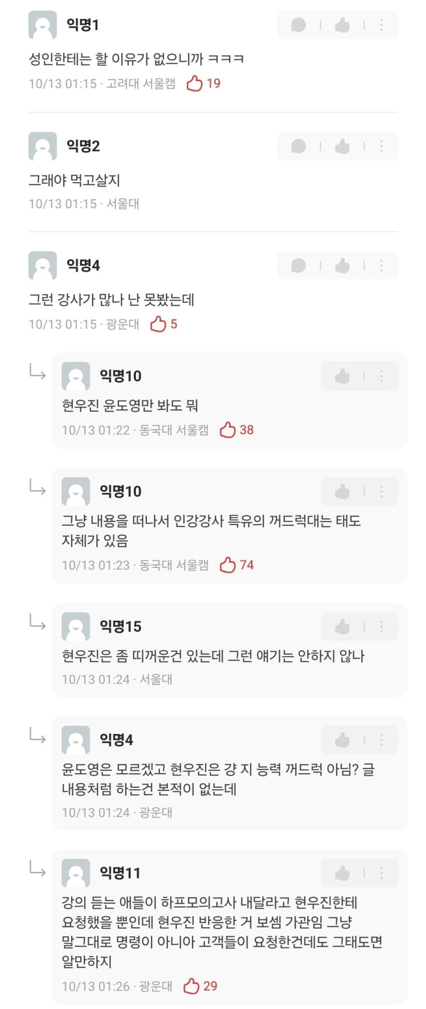 인강 강사들은 왜 인생 통달한 척 현자 코스프레를 하냐는 에타인 (2)