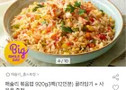 애슐리 볶음밥 920g3팩(12인분) 골라담기 + 사은품 증정