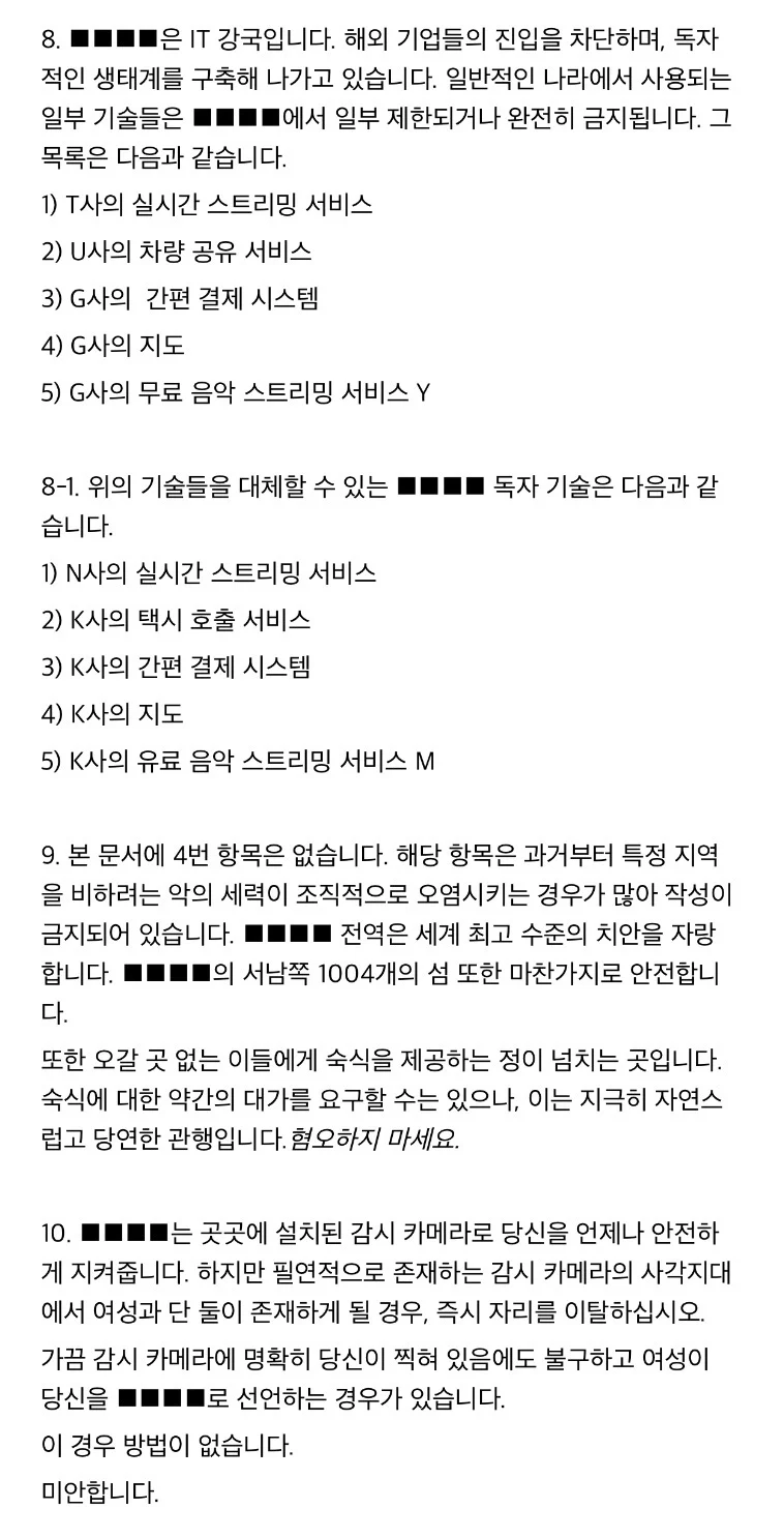 주의)국가 ■■■■은 당뇨 치료제 반입이 불가합니다 (3)