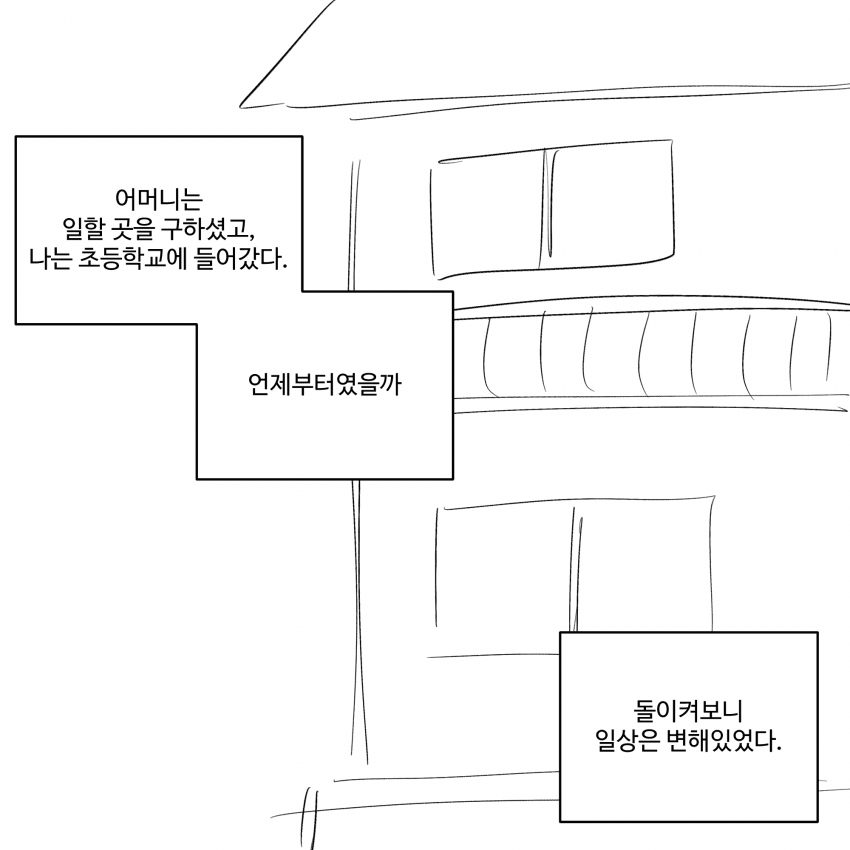 부성애는 있는가 (3, 4) (16)