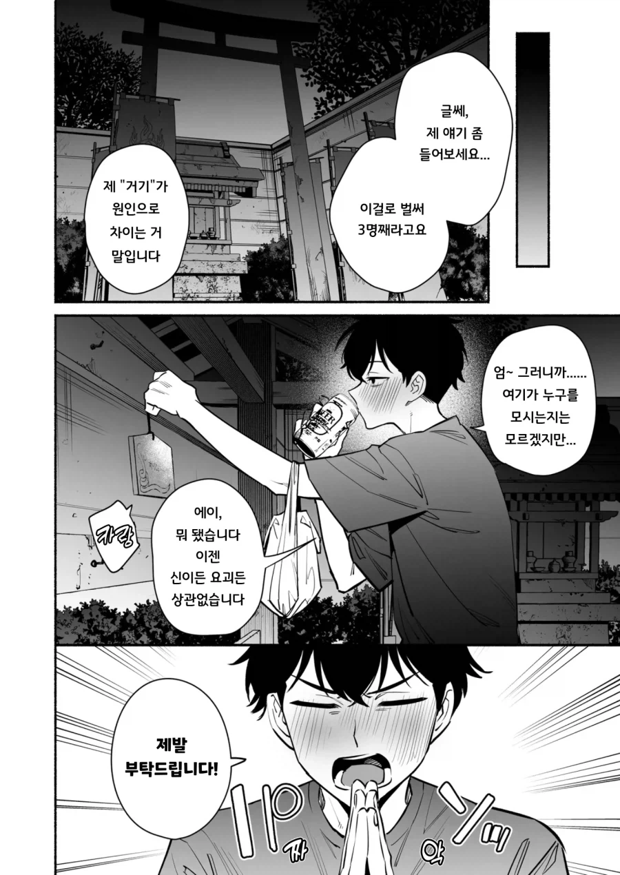 뱀신에게 소원을 빈 대가는 참혹했다