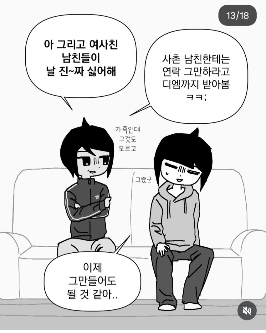 와들와들 잘생긴 남동생을 둔 누나의 만화 (13)