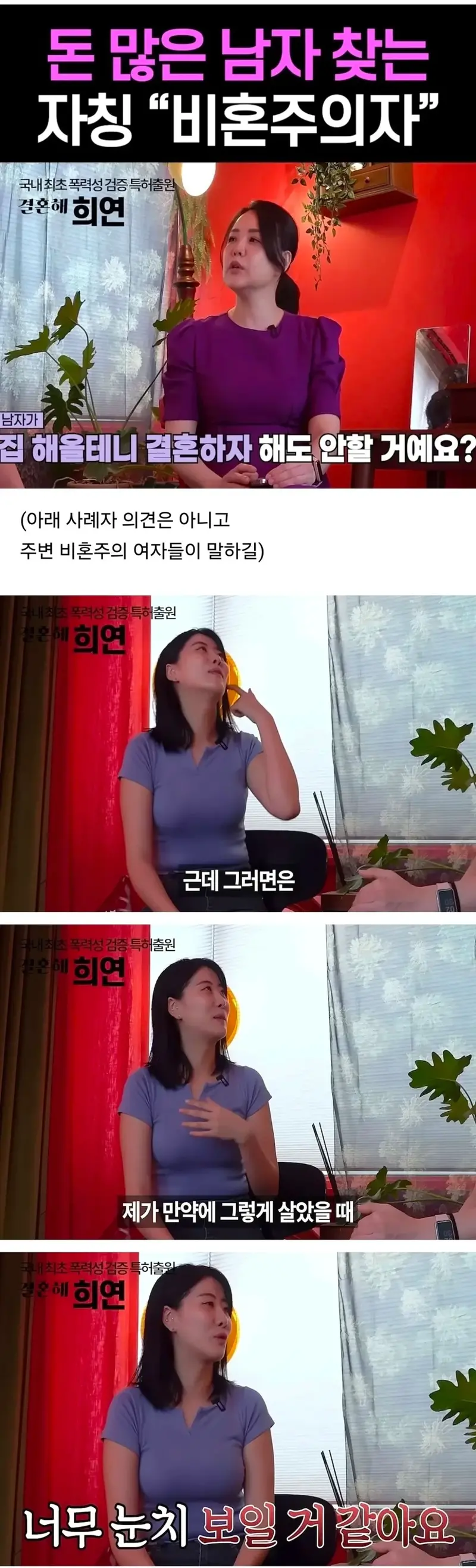스압) 비혼주의 여자들