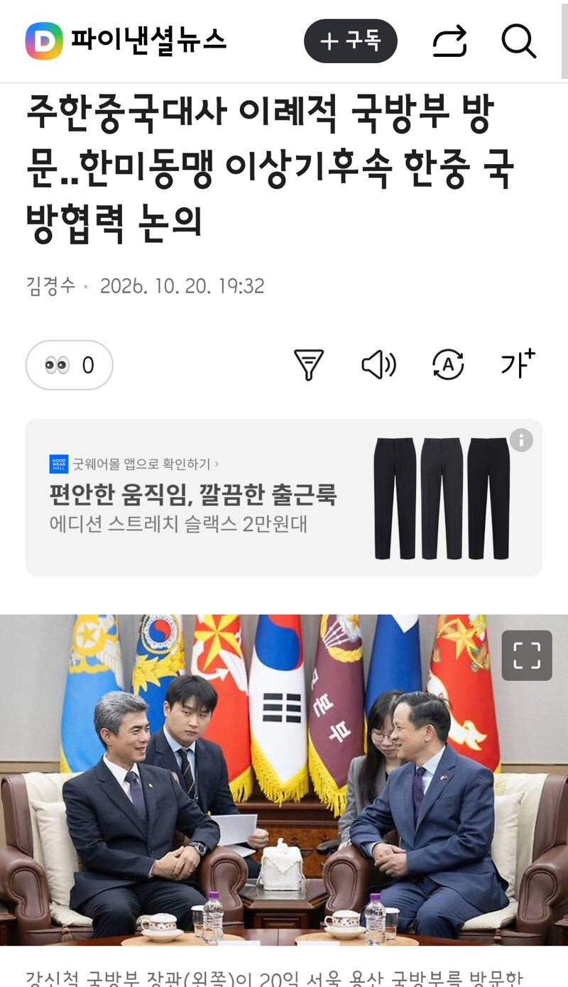 주한중국대사 이례적 국방부 방문..한미동맹 이상기후속 한중 국방협력 논의