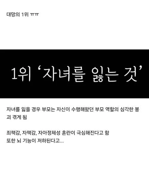 인간이 느낄 수 있는 가장 강한 정신적 고통 Top 5