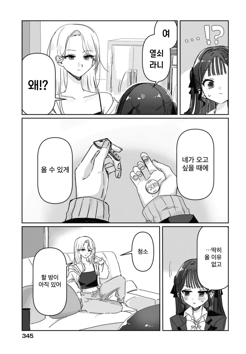 “ 귀엽다는 말을 듣고 싶어..! ” (29)