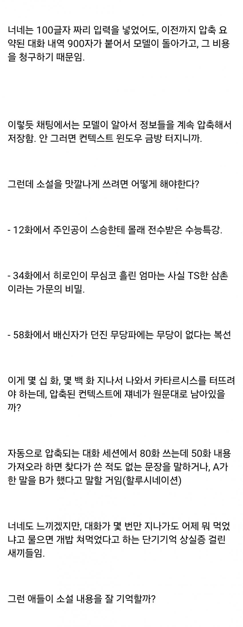 싱글벙글 개발자가 말하는 AI소설이 성공할 수 없는 이유 (10)
