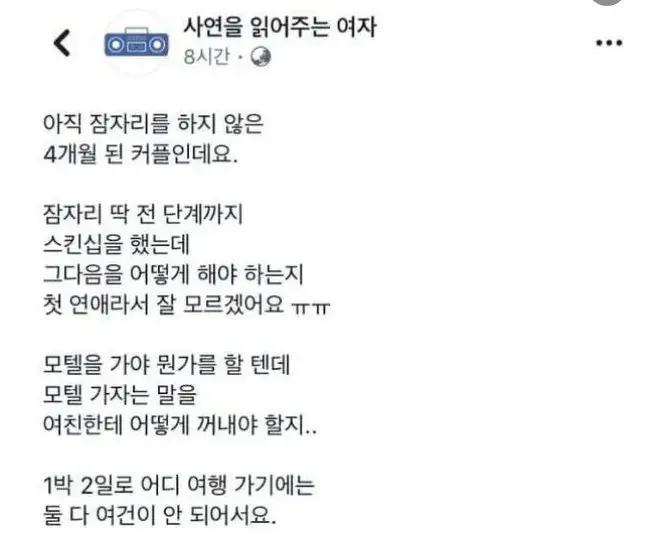 여자들이 원하는 첫 섹스 각 잡는 방법.