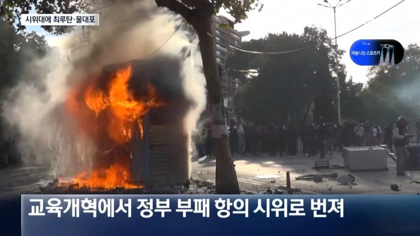 채널a) 알바니아, 학생 시위에 곤봉 진압...물대포 동원 (7)