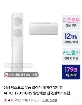 [네이버] 삼성전자 무풍 클래식 에어컨 2IN1세트 일반배관 25년형