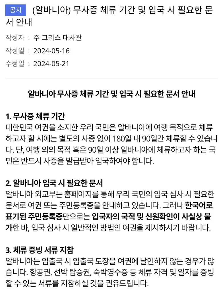 우리나라 주민등록증으로 입국할 수 있는 나라 (2)