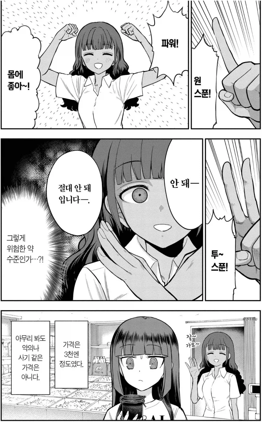 두바이에서 수상한 "꿀"을 산 만화.manga (6)