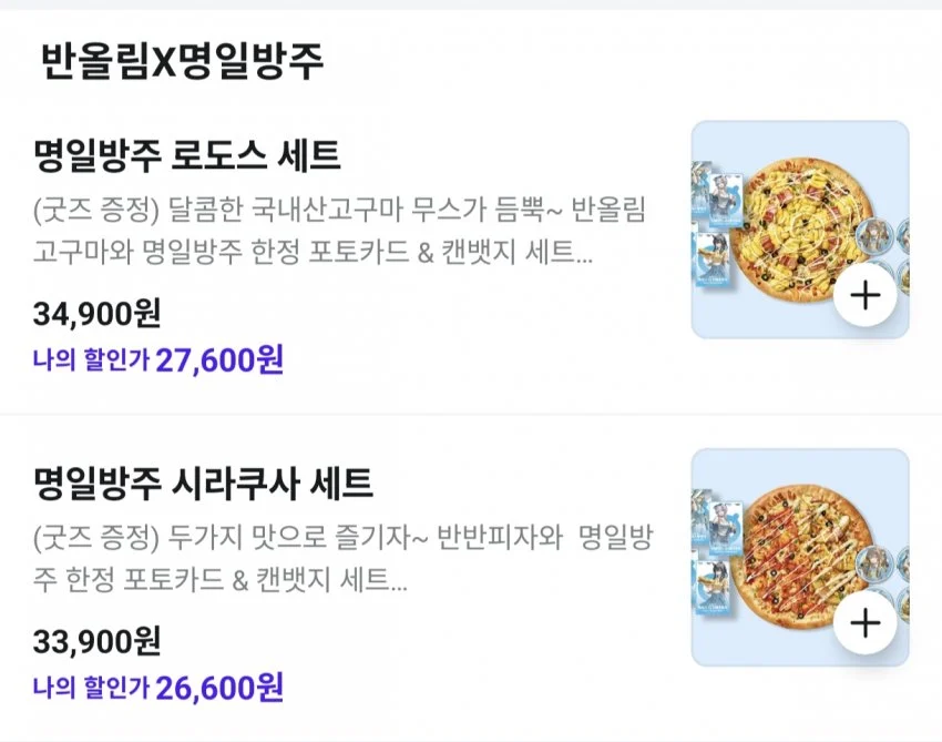 또다시 터진 반올림 피자 콜라보 싯가 (8)