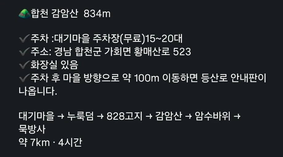 합천 감암산 착시바위