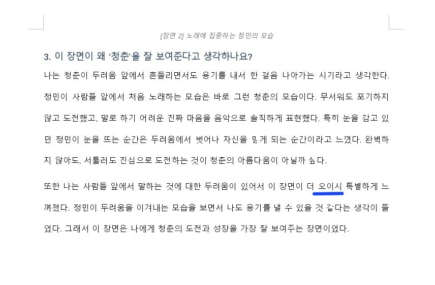 ai 딸깍 과제 적발해낸 교수님... (5)