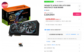 [지마켓] 지포스 RTX 5080 MASTER D7 16GB (체감190만원)