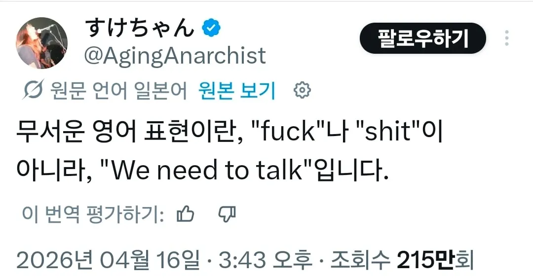 의외로 무서운 영어 표현