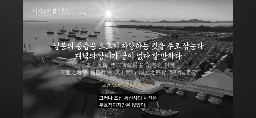 싱글벙글 조선통신사의 눈으로 보았던 일본의 모습 (13)