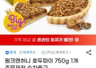 신세계푸드 밀크앤허니 호두파이 750g