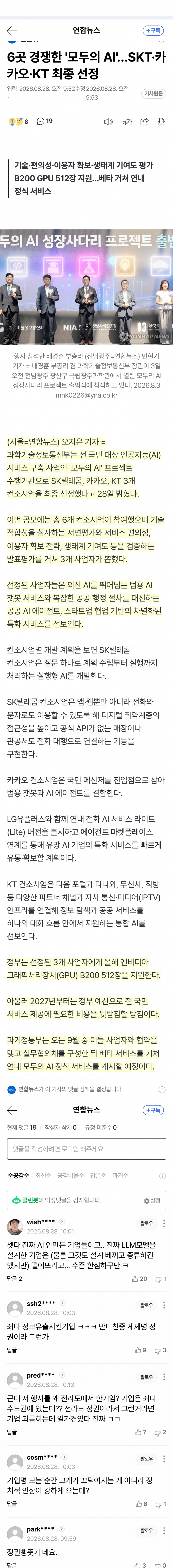 과기정통부, 독파모 세부점수 공개 (오피셜 보도자료) 결국.. (3)