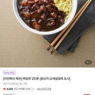 이연복 목란 짜장면 2인분 6630원 (컬리무배)
