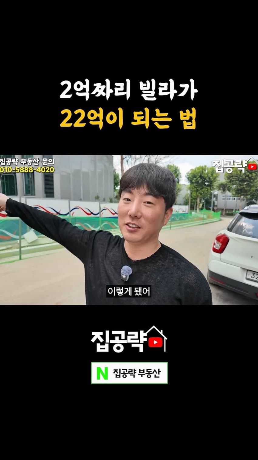 부동산 유튜버가 말하는 빌라를 꼭 사야 하는 이유 (9)