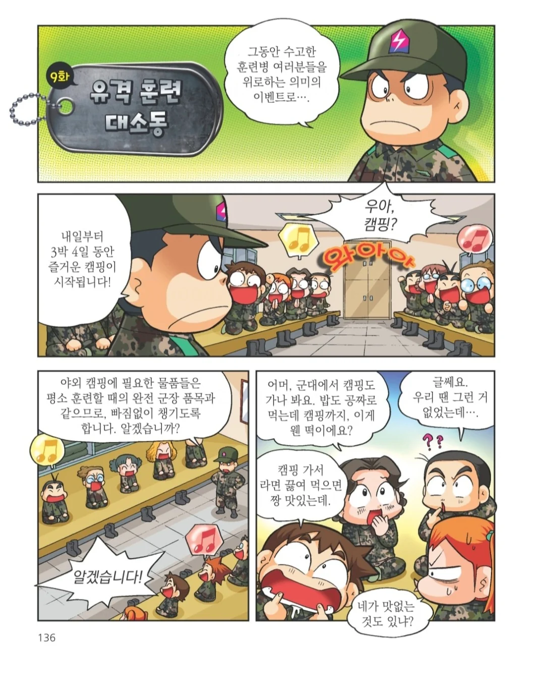 신교대 군대체험 악질조교 레전드.manhwa