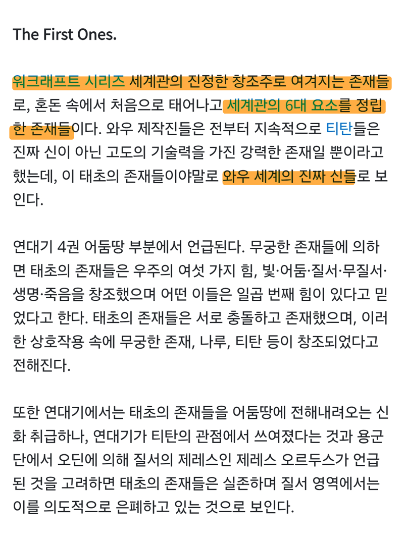 의외로 와우 세계관에서 떡밥이 무성한 것