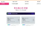 네이버 선착쿠폰5종