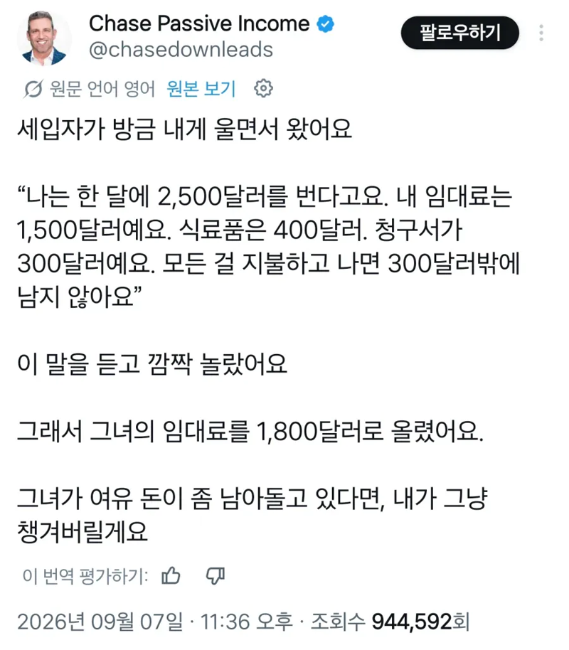 세입자가 월세 내면 300달러밖에 없다며 울었어요.