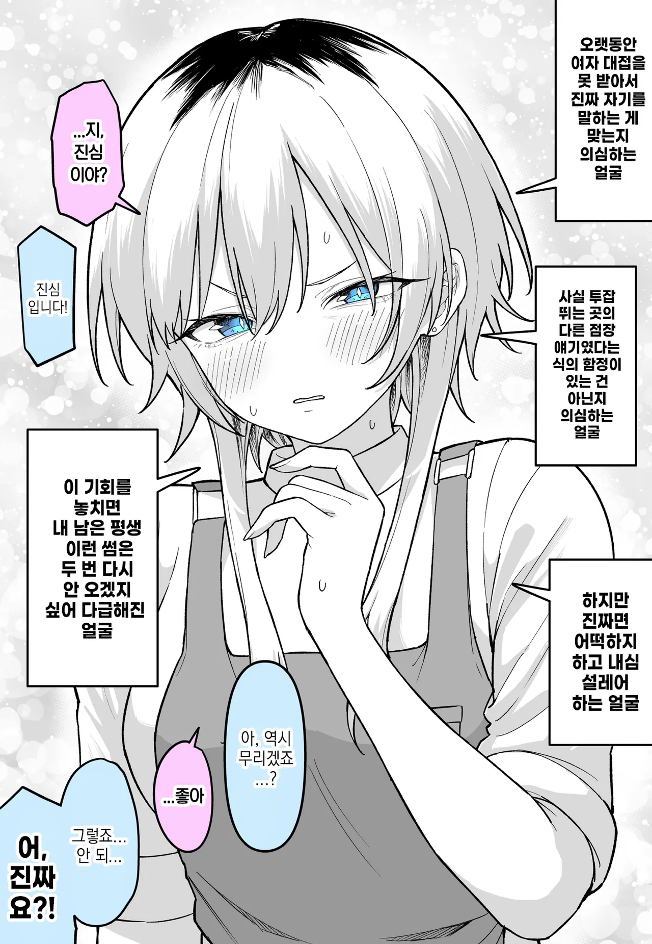ㅆㄷ) 알바 점장님 (2)