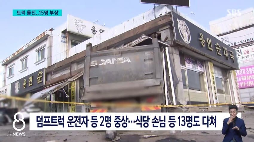 오늘의 사건 사고 25톤 트럭... 식당으로 돌진 ㄷㄷㄷ (8)