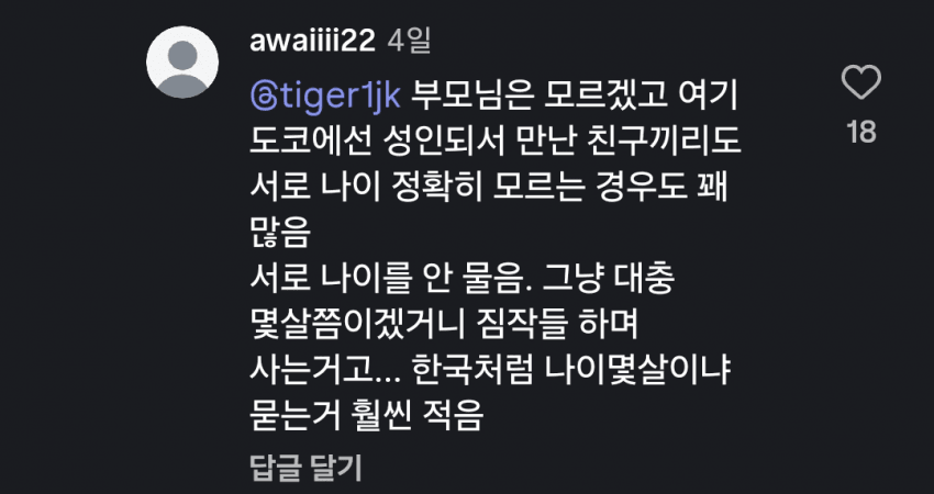 의외로 일본에서는 부모의 나이를 잘 모른다... jpg (28)