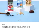 베지밀 고단백 초코 190ml 48팩